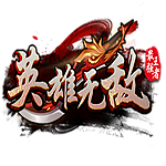 英雄无敌：最强王者