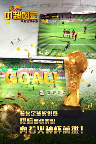 中超风云游戏截图0