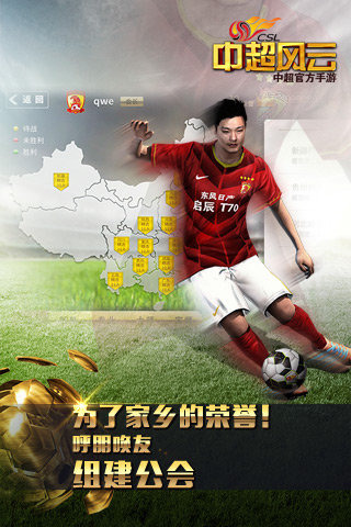中超风云游戏截图1