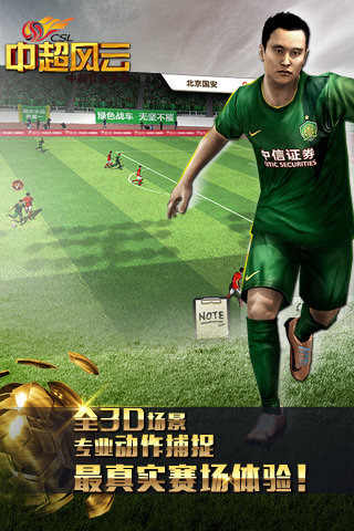 中超风云游戏截图2