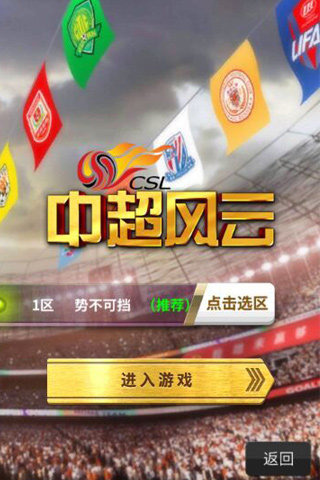 中超风云游戏截图4