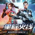 星际火线