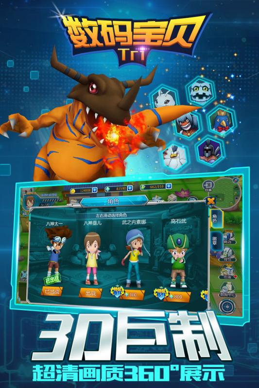 数码宝贝tri游戏截图3
