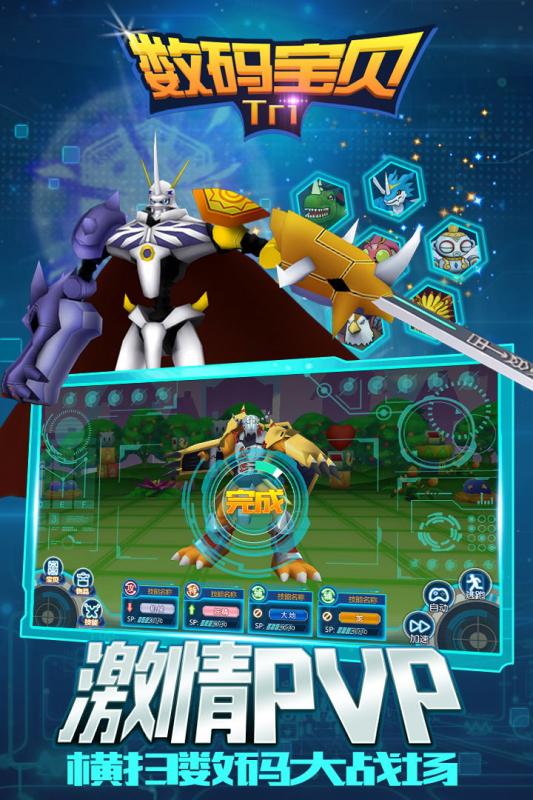 数码宝贝tri游戏截图4