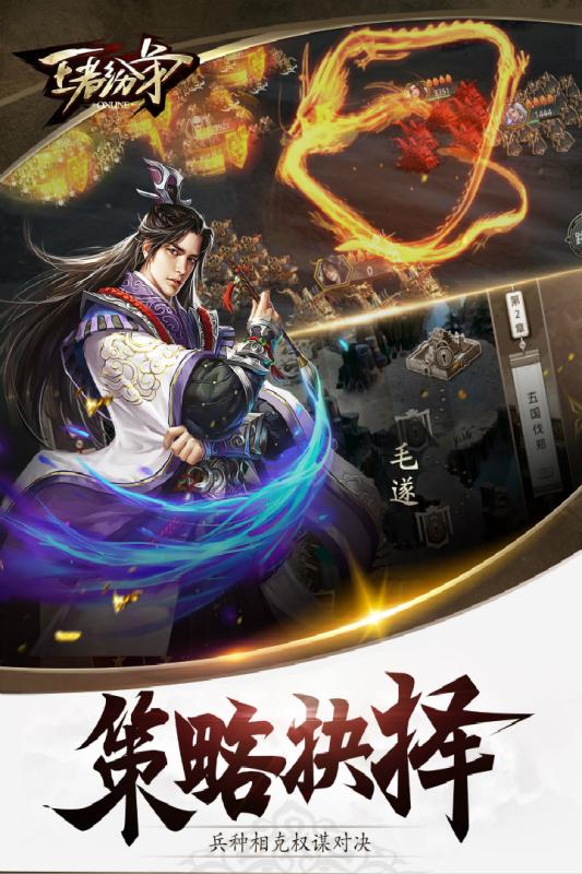 王者纷争游戏截图3