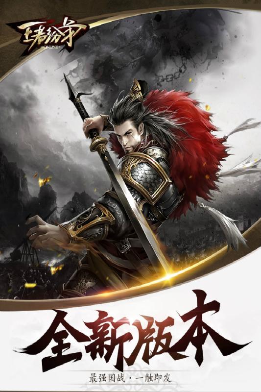 王者纷争游戏截图4