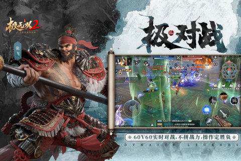 极无双2游戏截图0