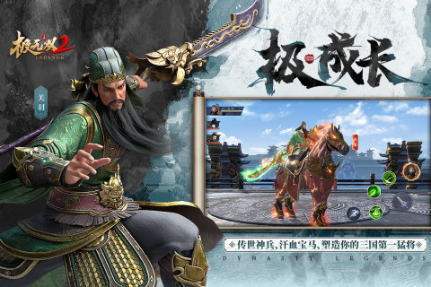 极无双2游戏截图1