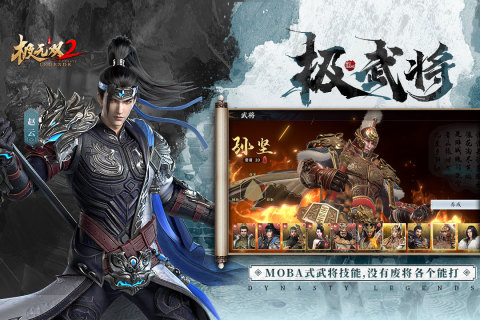 极无双2游戏截图2