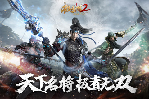 极无双2游戏截图4