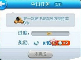 天天酷跑炫飞模式任务