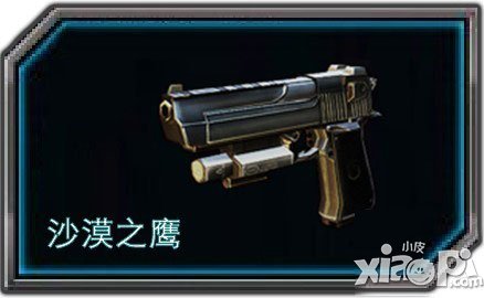 全民枪战沙漠之鹰怎么样