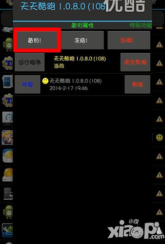 天天酷跑钛备份