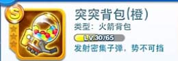 天天酷跑橙色装备大全 S级装备大全