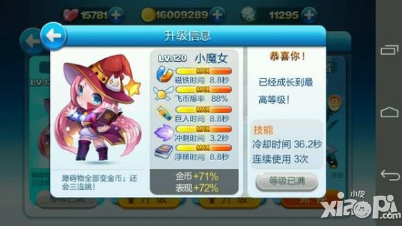 天天酷跑小魔女