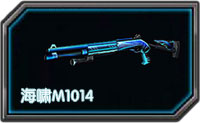 全民枪战海啸m1014怎么样