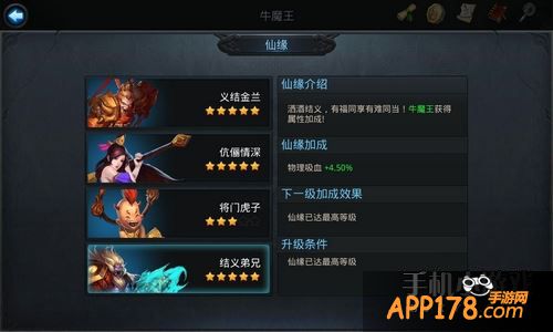 乱斗西游牛魔王仙缘英雄