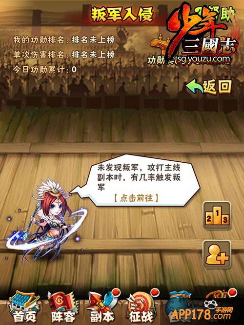《少年三国志》评测 炫目的热血三国