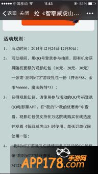 我叫MT2QQ电影票礼包免费领取