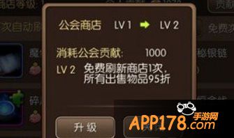 公会商店