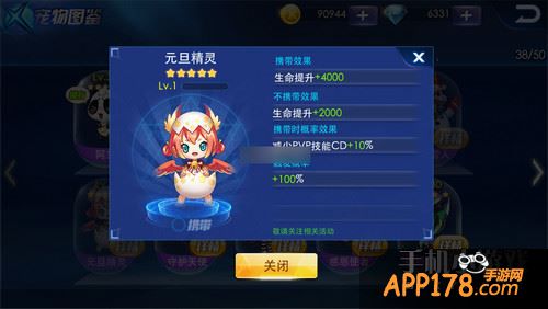 天天炫斗元旦精灵
