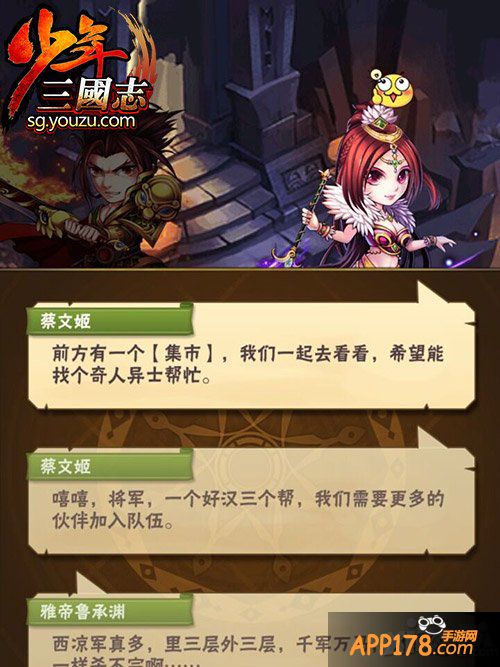 《少年三国志》评测 炫目的热血三国