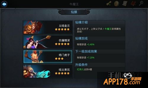 乱斗西游牛魔王仙缘英雄