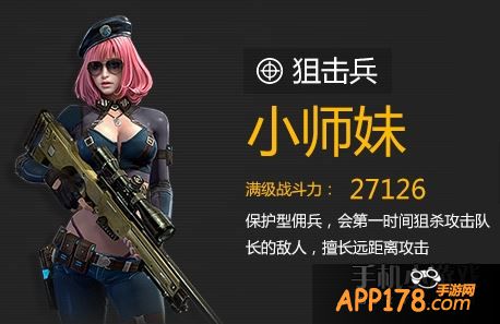 全民突击佣兵小师妹