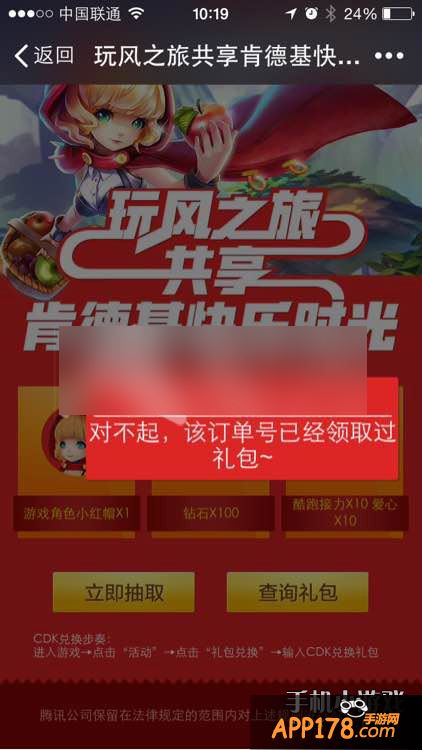 天天风之旅活动截图