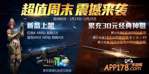 全民突击活动海报