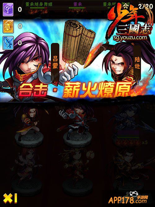 《少年三国志》评测 炫目的热血三国