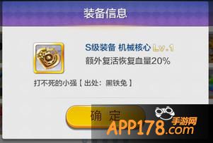 装备名称:机械核心
