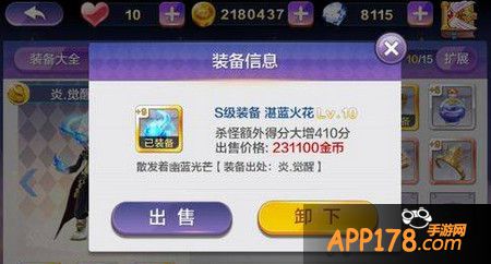 S级装备湛蓝火花