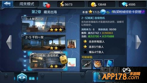 全民突击第二章2-5精英关卡
