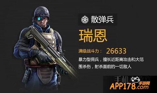全民突击瑞恩
