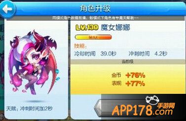 天天酷跑魔女娜娜炫飞模式满级属性