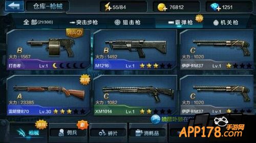 全民突击枪械
