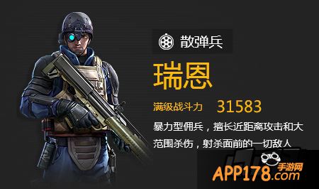 全民突击瑞恩