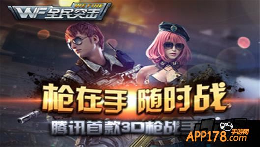 全民突击海报