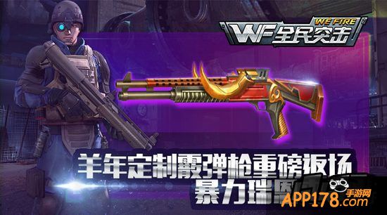 全民突击羊年定制霰弹枪