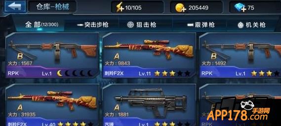 全民突击枪械