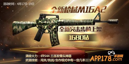 全民突击m16a2