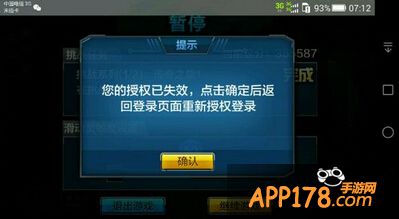 全民突击您的授权已失效请重新登录