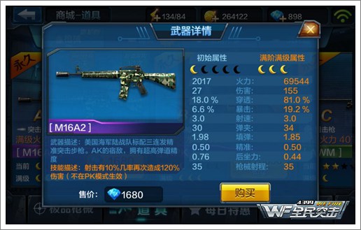 全民突击M16A2与AK47相比哪个好?
