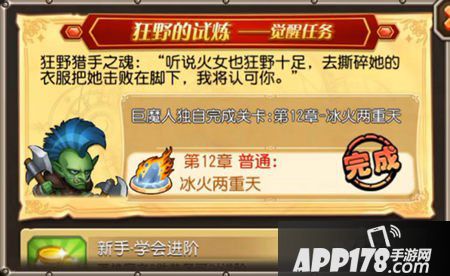 刀塔传奇巨魔觉雄任务
