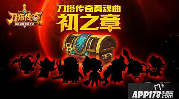 刀塔传奇新版本海报