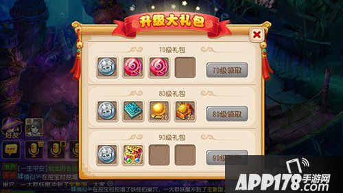 梦幻西游手游80级礼包