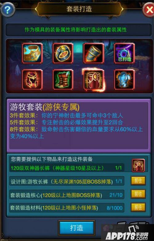 《天天挂机》游侠神器套装