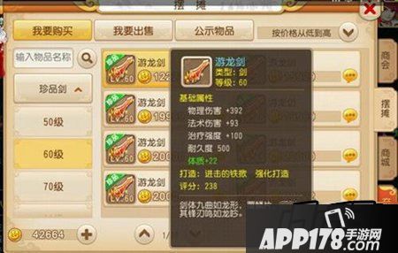 装备打造技巧