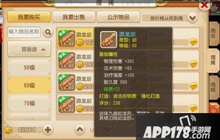 梦幻西游手游打造装备技巧